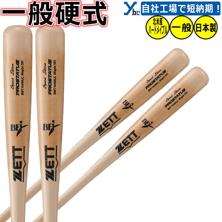 ZETT 野球 硬式木製バット PROSTATUS SE BWT14484L ゼット バット メンズ レディース 硬式木製バット PROSTATUS SE