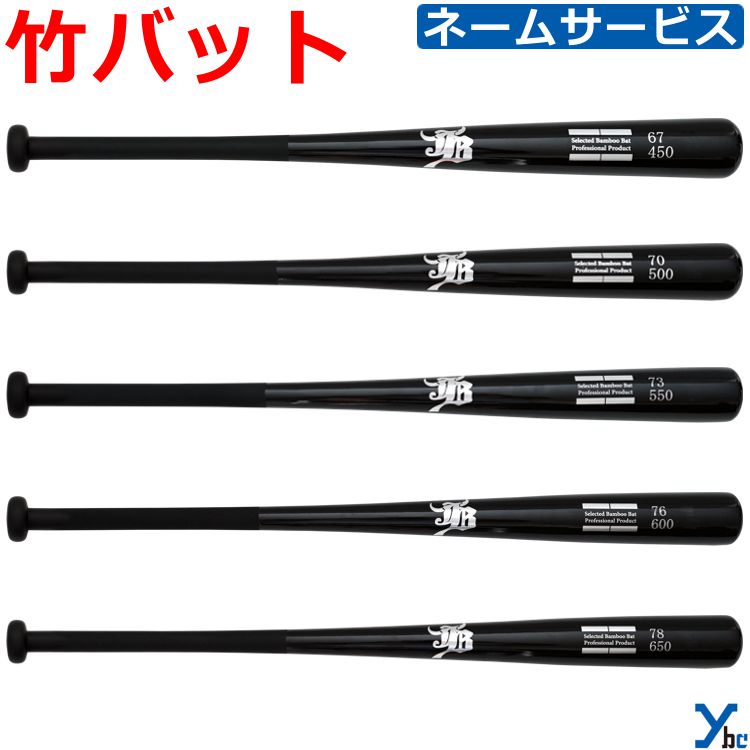 楽天市場】和牛JB 野球 小学生向け 竹バット トレーニングバット 硬式
