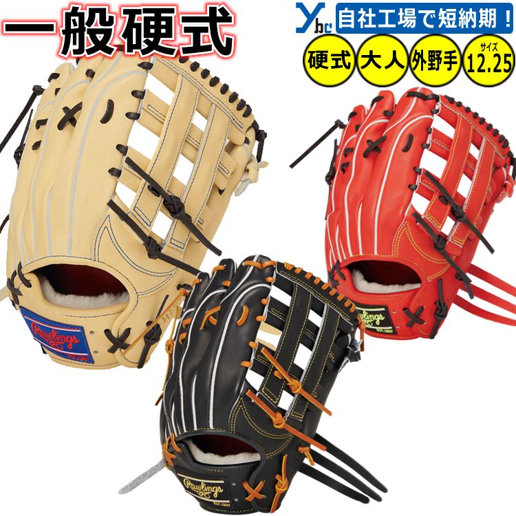 楽天市場】野球 ローリングス 硬式グローブ 硬式 グローブ 大人