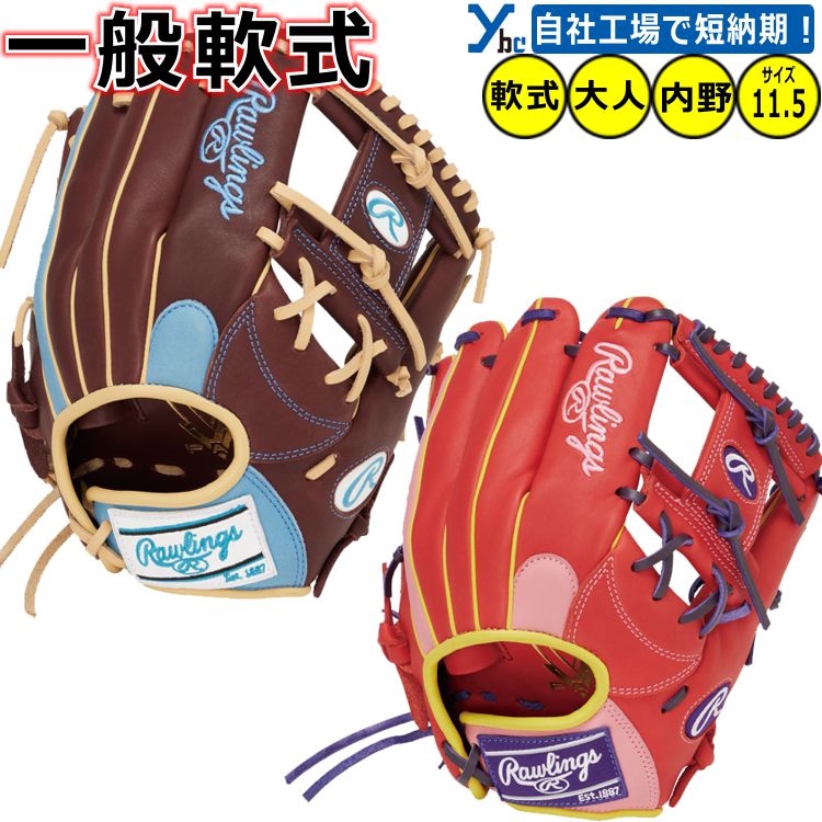 【刺繍サービス 女子ソフトボール専用 】ローリングス Rawlings HOH DP COLORS 内野手用 レディース ソフト専用 レディースフィット 右投げ用 サイズ11.5インチ 大人用 GS4FHDR34 ybc 2024AW プレゼント｜ベースボールショップｙｂｃ