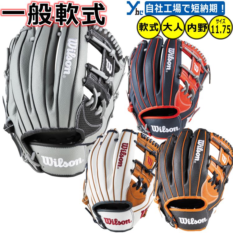 楽天市場】【即日発送可】ウイルソン（Wilson） RHK87H 一般軟式