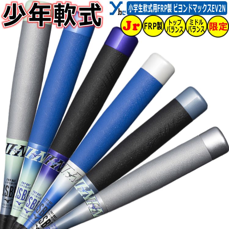ビヨンドマックス 1CJBY149 75cm ミズノバット少年野球 MIZUNO 野球 少年軟式用 バット 75cm 77cm 79cm ミズノ mizuno