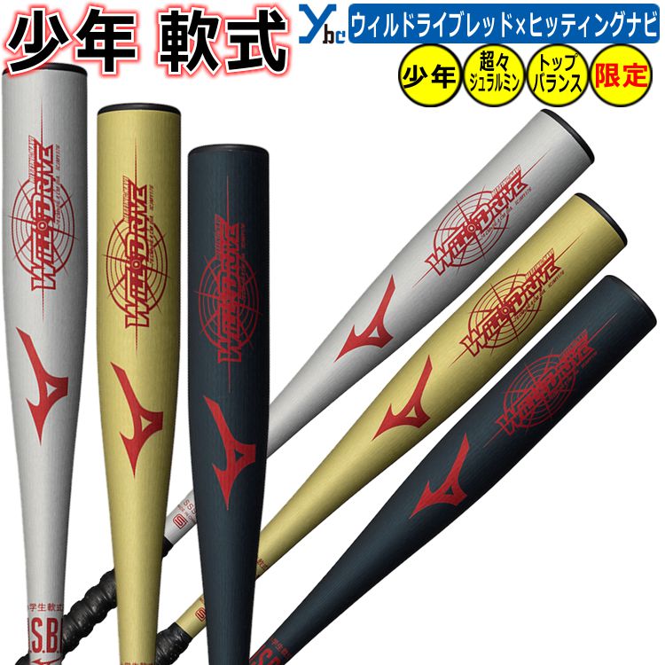 楽天市場】【少年軟式用バット WILLDRIVE RED】 ミズノ mizuno