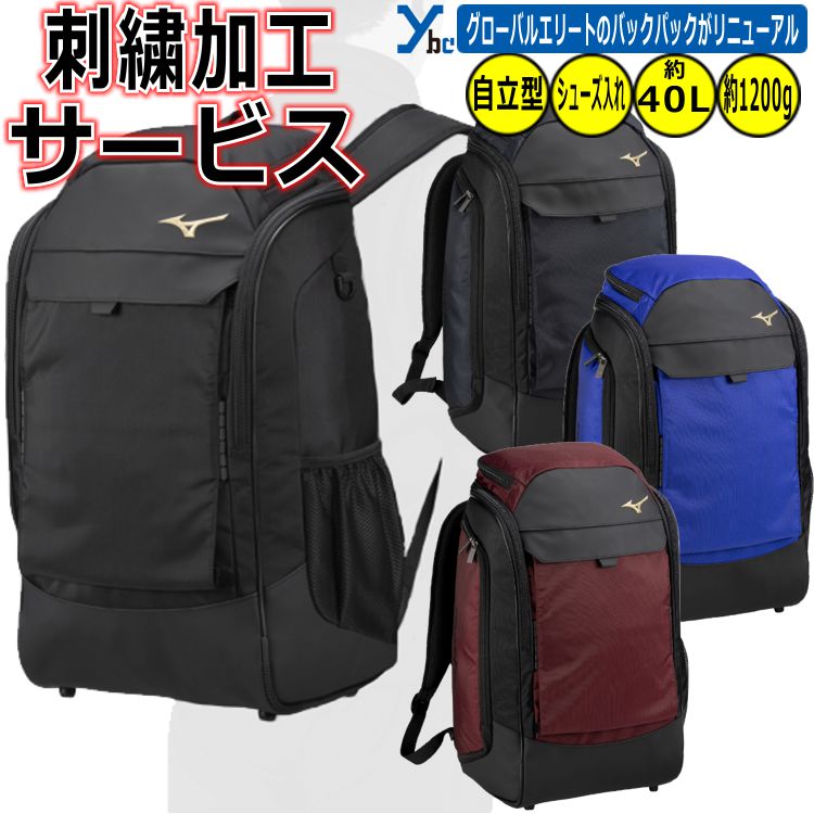 楽天市場】【刺繍加工サービス バックパック】 ミズノ 野球