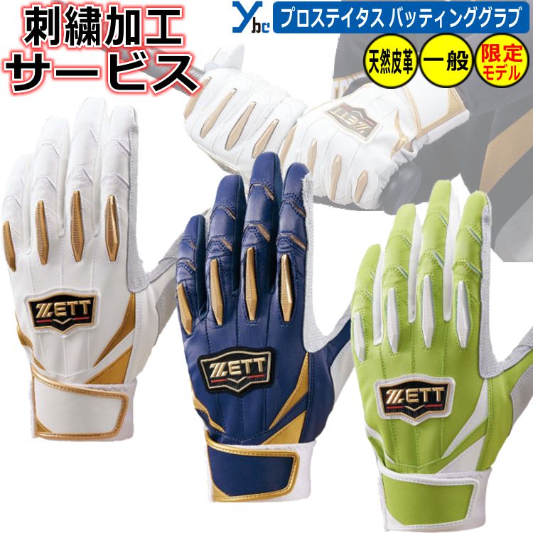 楽天市場】ゼット 限定 プロステイタス バッティンググラブ 両手
