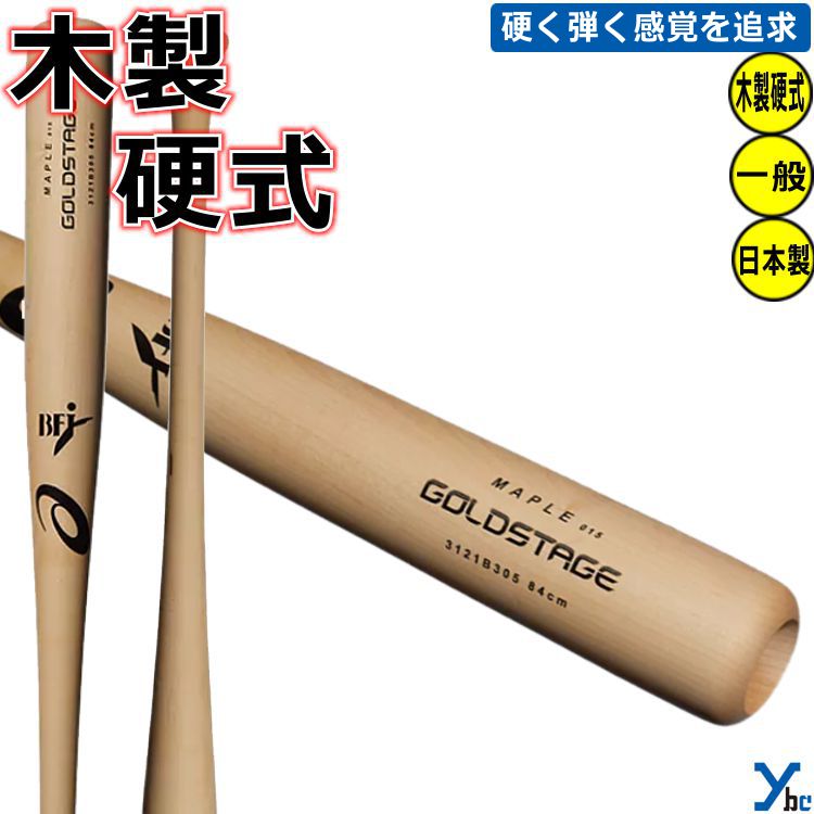 楽天市場】アシックス asics GOLDSTAGE QUICK 硬式バット 新基準