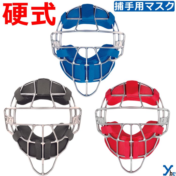 キャチャーマスク(硬式用) 楽天市場】野球 硬式用 キャッチャーマスク 高校対応 オールスター ALL