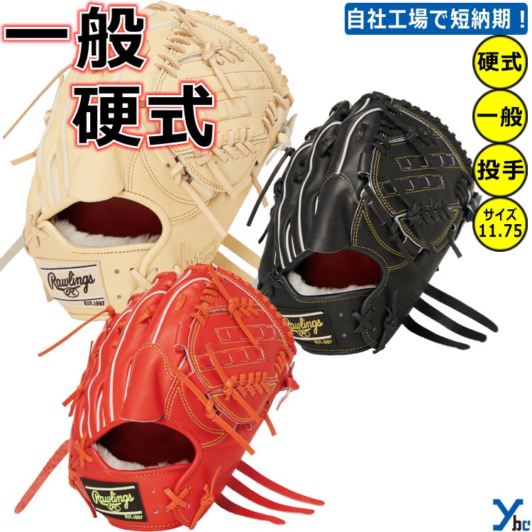 楽天市場】ローリングス グローブ Rawlings 硬式 PRO PREFERRED