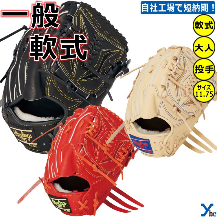 楽天市場】ゼット ZETT 738 投手用 硬式グローブ 投手用