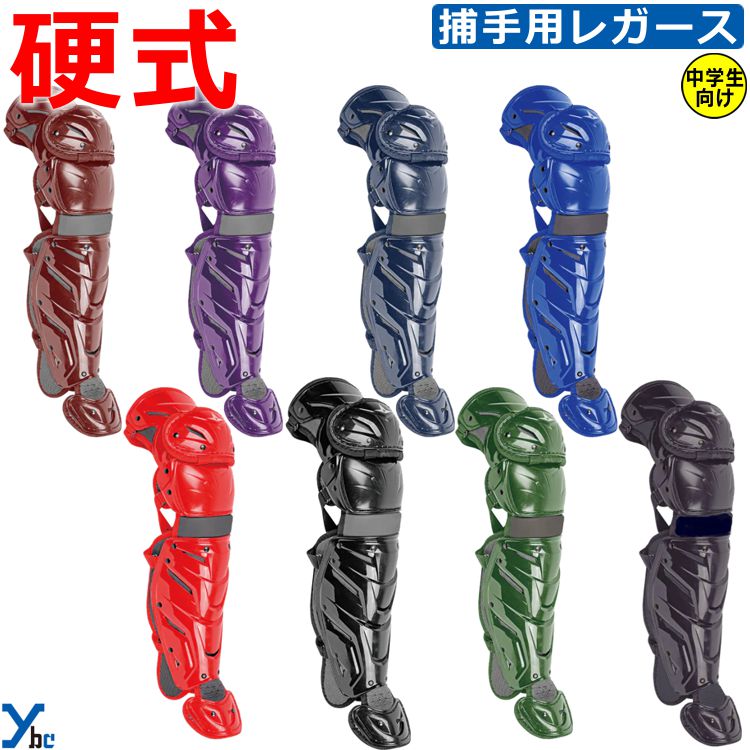 野球 硬式用レガース オールスター allstar 捕手用 LG1216 硬式用キャッチャー用品 ybc プレゼント