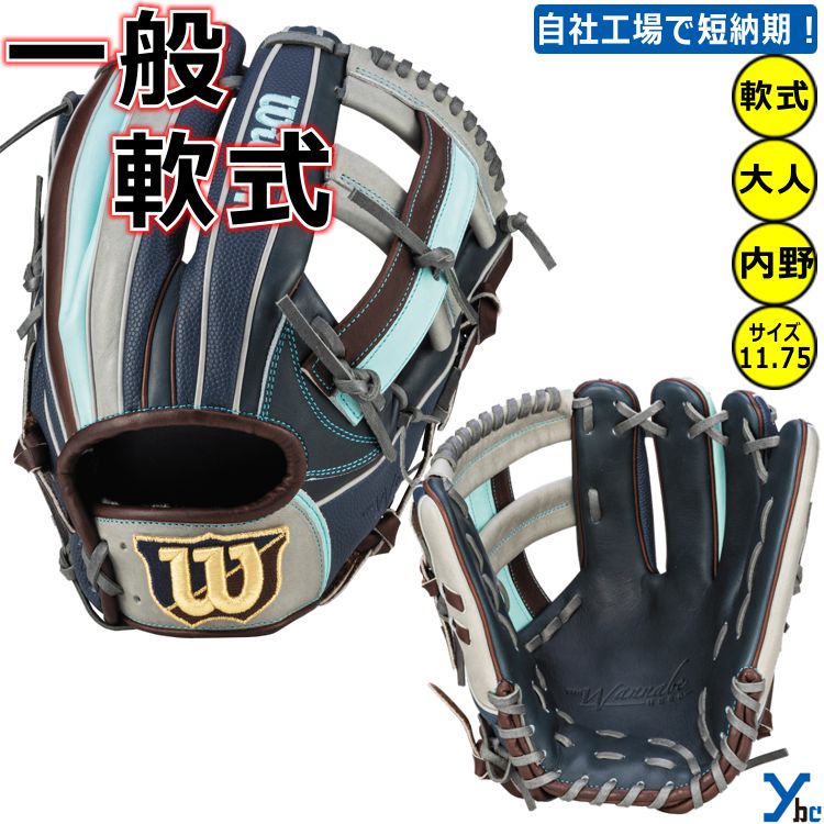 楽天市場】【即日発送可】ウイルソン（Wilson） RHX87H 一般軟式