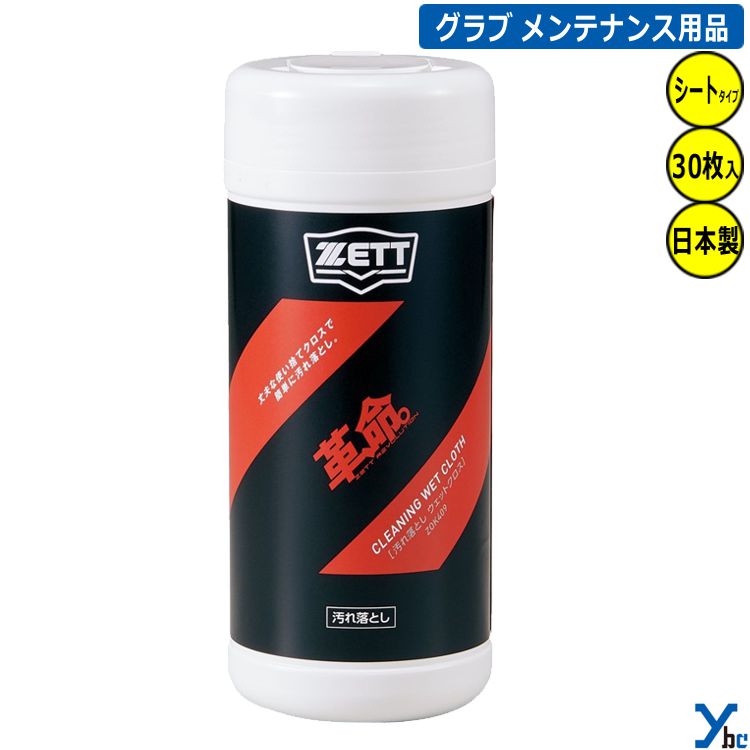 楽天市場】野球 【メンテナンス用品】 ゼット ZETT