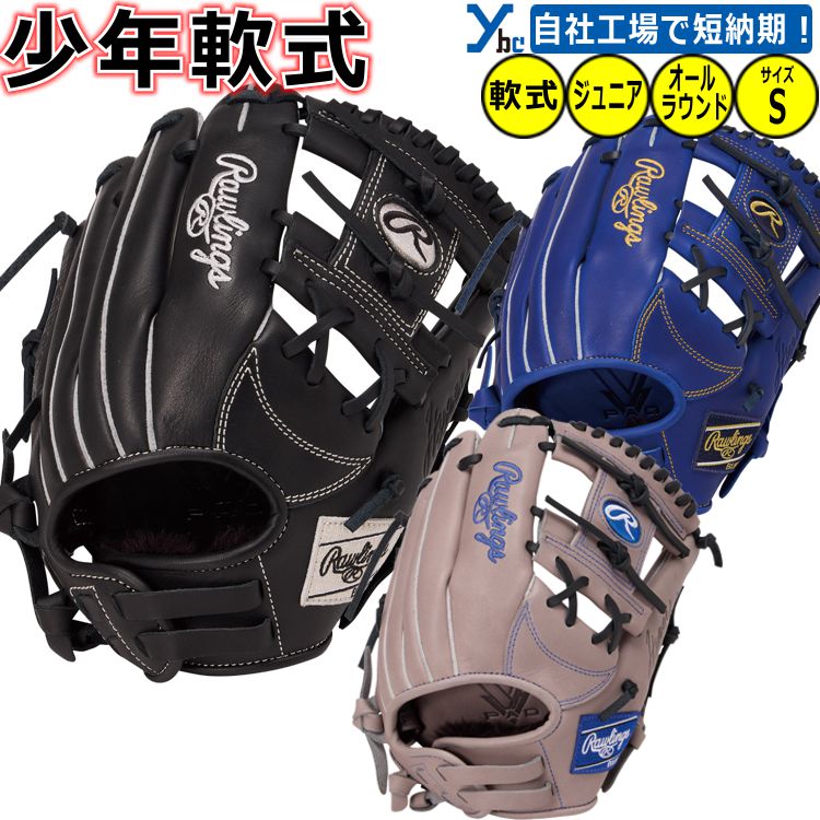 野球 刺繍サービス 少年軟式 軟式グローブ オールラウンド用 複数ポジション仕様 ローリングス Jr HYPER TECH R9 SERIES ジュニア用 Sサイズ GJ6R9BFS ybc 2026モデル 10,164円