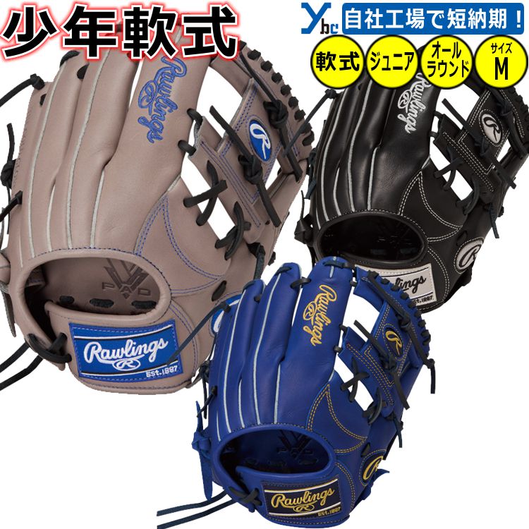 野球 刺繍サービス 少年軟式 軟式グローブ オールラウンド用 サイズM 複数ポジション仕様 ローリングス Jr HYPER TECH R9 SERIES ジュニア用 GJ6R9G9M ybc 2026モデル
