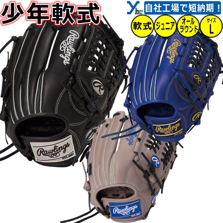 野球 刺繍サービス 少年軟式 軟式グローブ オールラウンド用 サイズL 複数ポジション仕様 ローリングス Jr HYPER TECH R9 SERIES ジュニア用 GJ6R9N6L1 ybc 2026モデル