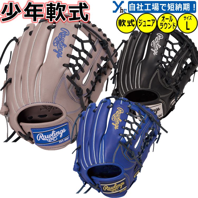 野球 刺繍サービス 少年軟式 軟式グローブ オールラウンド用 サイズL 複数ポジション仕様 ローリングス Jr HYPER TECH R9 SERIES ジュニア用 GJ6R9N8L ybc 2026モデル