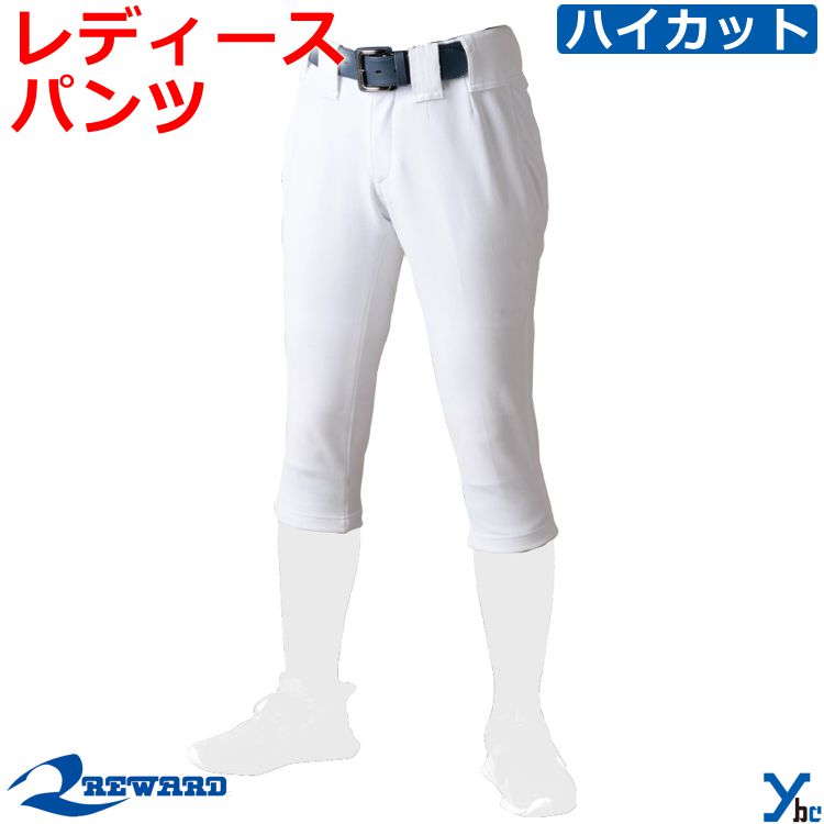 レワード REWARD 野球 ソフトボール ユニフォーム ユニフォームパンツ ハイカットパンツ 練習着 トレーニング 日本製 高校野球対応 LUP-16 ybc