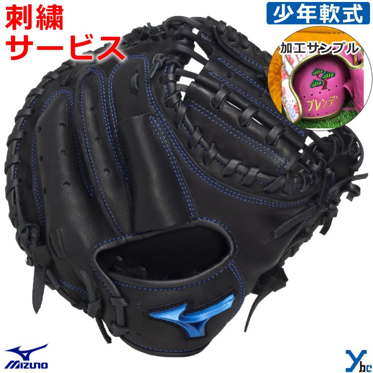野球 刺繍サービス ミズノ mizuno グローブ 捕手用 WILL DRIVE BLUE ウィルドライブ ブルー 軟式 軟式用グラブ ジュニア 右投げ 左投げ M-R型 少年野球 野球用品 1AJCY34700 ybc｜ベースボールショップｙｂｃ