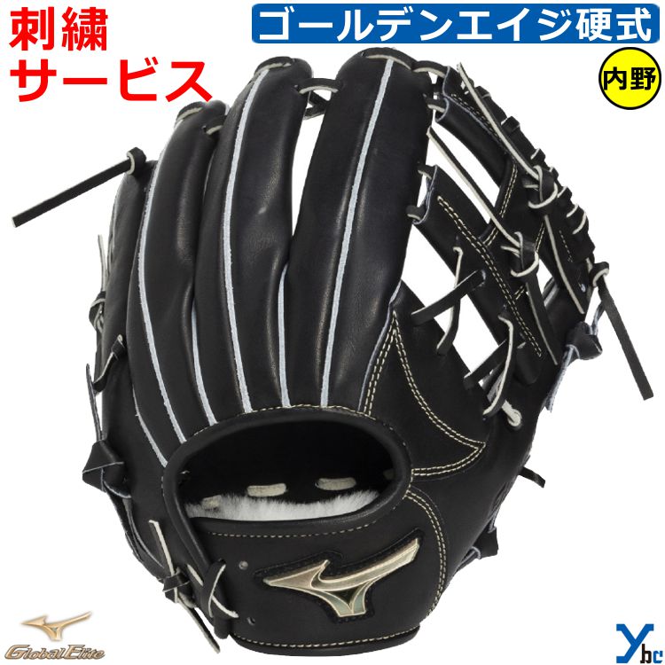 刺繍サービス ミズノ mizuno 野球 グローブ 内野手用 ゴールデンエイジ 硬式 グローバルエリート GA Global Elite GA 硬式用グラブ 右投げ サイズGA9 1AJGA34003 ybc