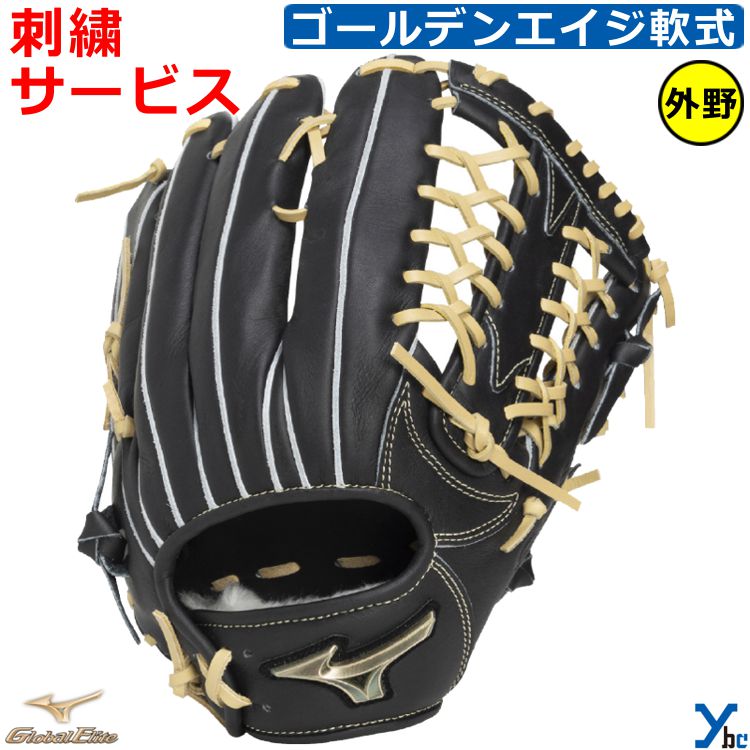 野球 ソフトボール 刺繍サービス ミズノ mizuno グローブ 外野手用グラブ 軟式 グローバルエリート GA 〈ゴールデンエイジ〉 軟式用グローブ 右投げ 左投げ GA13 1AJGB34007 ybc｜ベースボールショップｙｂｃ