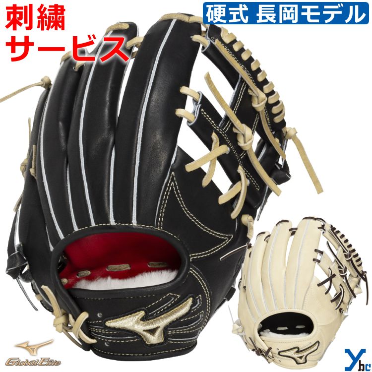 楽天市場】ミズノ MIZUNO グローバルエリート GlobalElite 硬式用