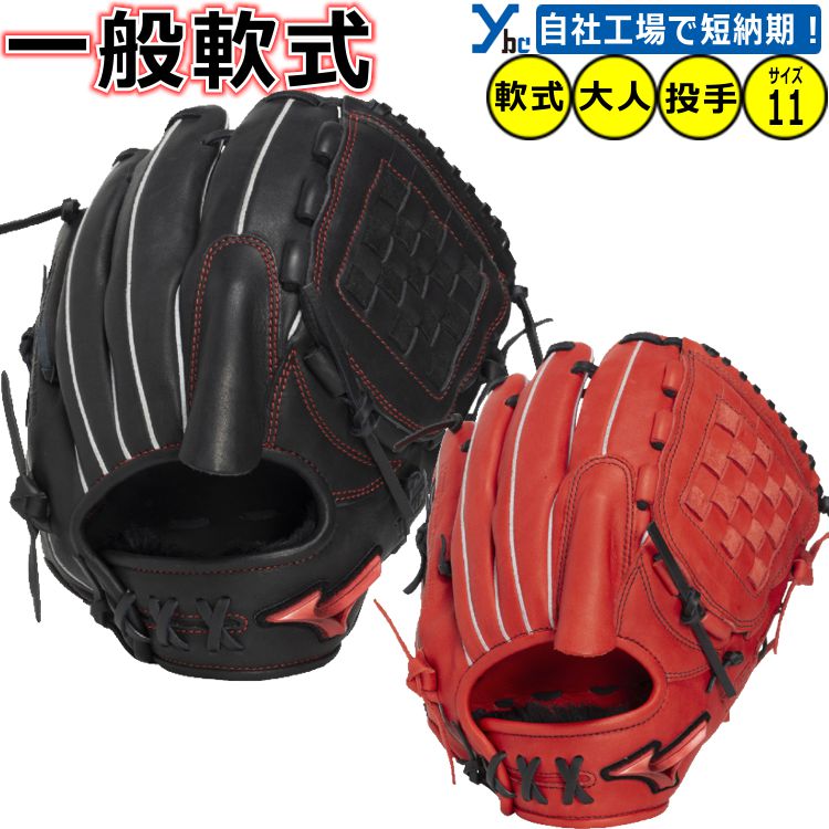 野球 グローブ 一般軟式 投手用 左投げ用あり 刺繍サービス ミズノ 野球 一般軟式グラブ 大人用 軟式用 WILL DRIVE RED 大人用軟式グラブ サイズ11 1AJGR34601 ybc 2026SS|ベースボールショップybc