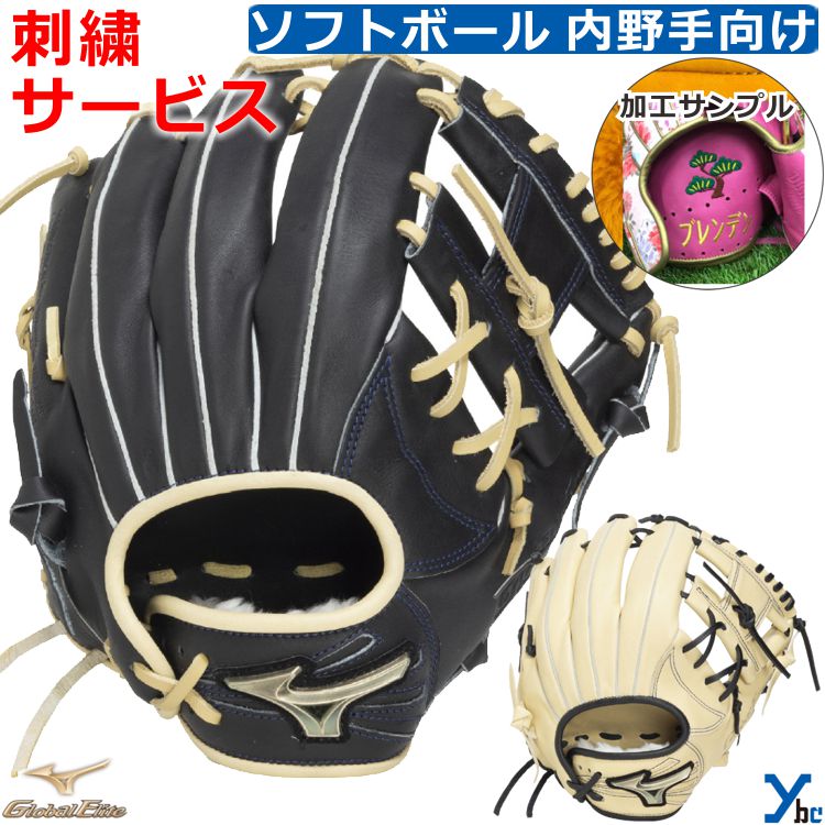【刺繍サービス】 ミズノ mizuno ソフトボール グローブ 内野手用 グローバルエリート SELECT グラブ 一般 右投げ サイズ9 メンズ レディース 1AJGS34413 ybc