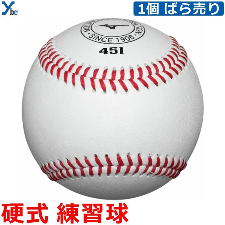 【硬式ボール 練習球】 Mizuno ミズノ 1個 ばら売り 12個 ダース 公式野球練習球 練習球 硬式 野球 ボール 一般球 大学 社会人 高校生 1BJBH45100 ybc