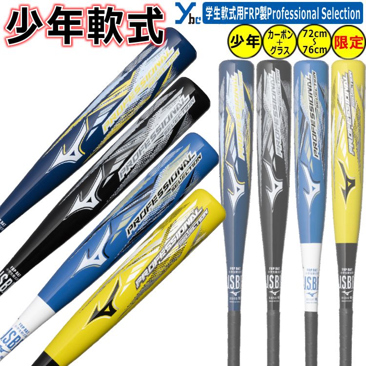 楽天市場】野球 ミズノ 少年軟式用バット FRP製 mizuno