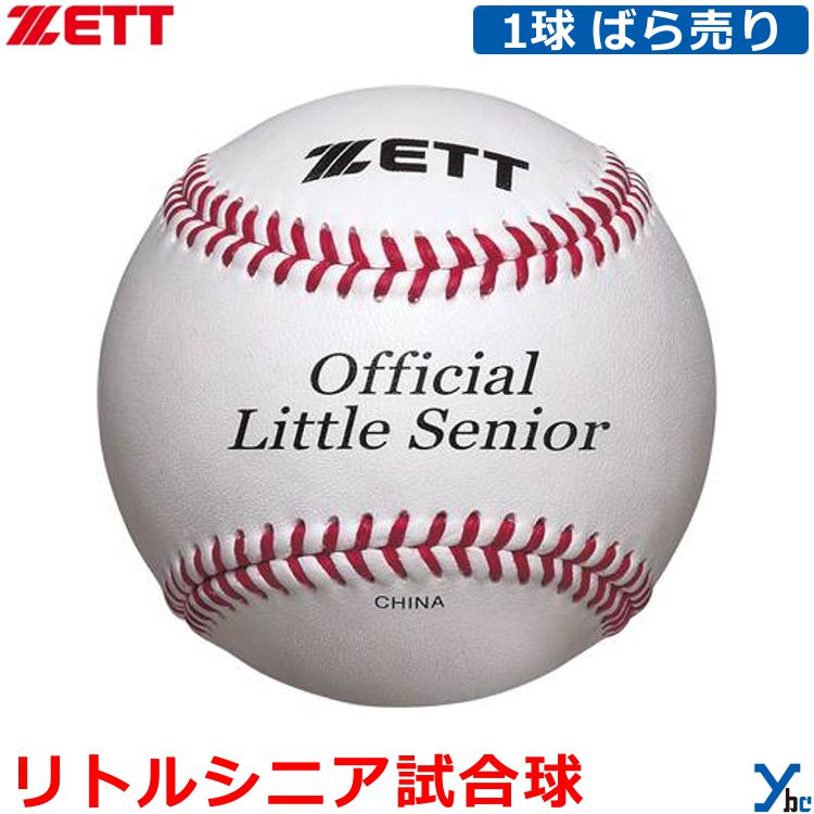 ZETT ゼット 硬式少年用 リトルシニア試合球 野球 ボール 硬式ボール リトルシニア用 野球用品 少年野球 クラブ 用具関連 BB1115N ybc
