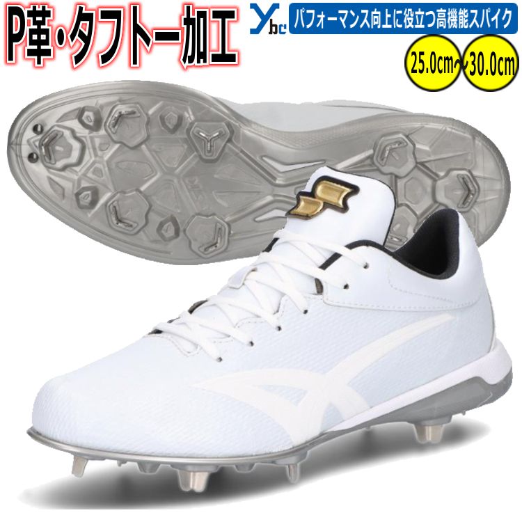 野球 ソフトボール P革加工 タフトー加工 SSK Proedge 白スパイク ホワイトスパイク プロエッジ TT-LW2 金具スパイク ESF3250LW トライテックソール 高校野球対応 ybc 2026|ベースボールショップybc