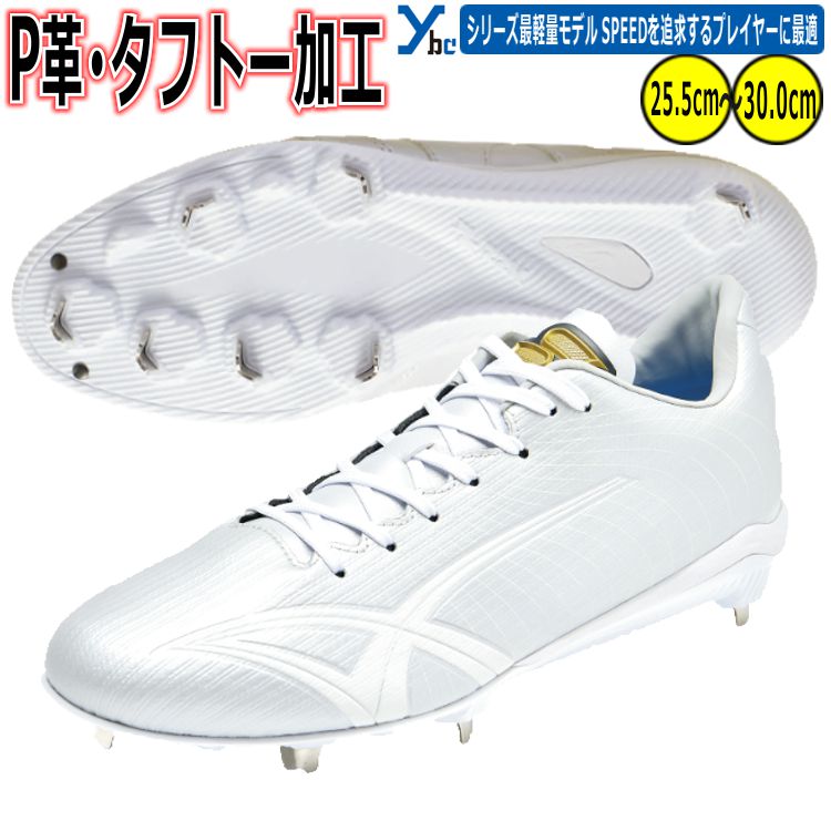 野球 ソフトボール【P革・タフトー加工可能 】SSK プロエッジ 白スパイク グリップ力 安定感 AGソール 軽量 フィット感 シューズ ESF3261LW ybc 2026|ベースボールショップybc
