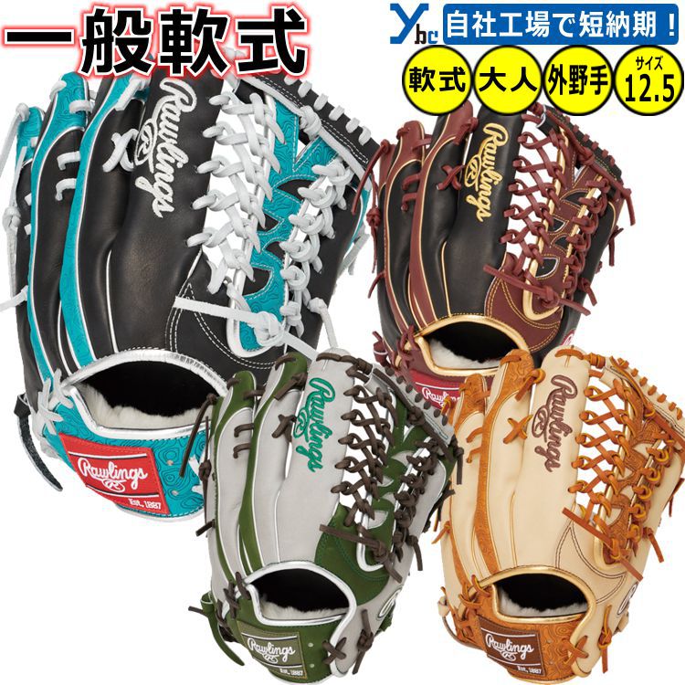 野球 ソフトボール 軟式グローブ 刺繍サービス 外野 ローリングス 軟式グラブ ラベル交換 外野手用 HOH PRO EXCEL Wizard #02 COLORS TWIST BACK 逆とじ 背面紐 小指2本入れ設計 サイズ12.5インチ GR6HW2CB88MG 右投げ用 左投げ用あり ybc 2026 20,838円