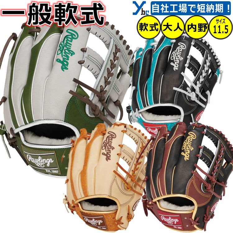 野球 ソフトボール 軟式グローブ 刺繍サービス 内野 ローリングス 軟式グラブ ラベル交換 内野手用 HOH PRO EXCEL Wizard #02 COLORS TWIST BACK サイズ11.5インチ GR6HW2CCK4MG 右投げ用 ybc 2026