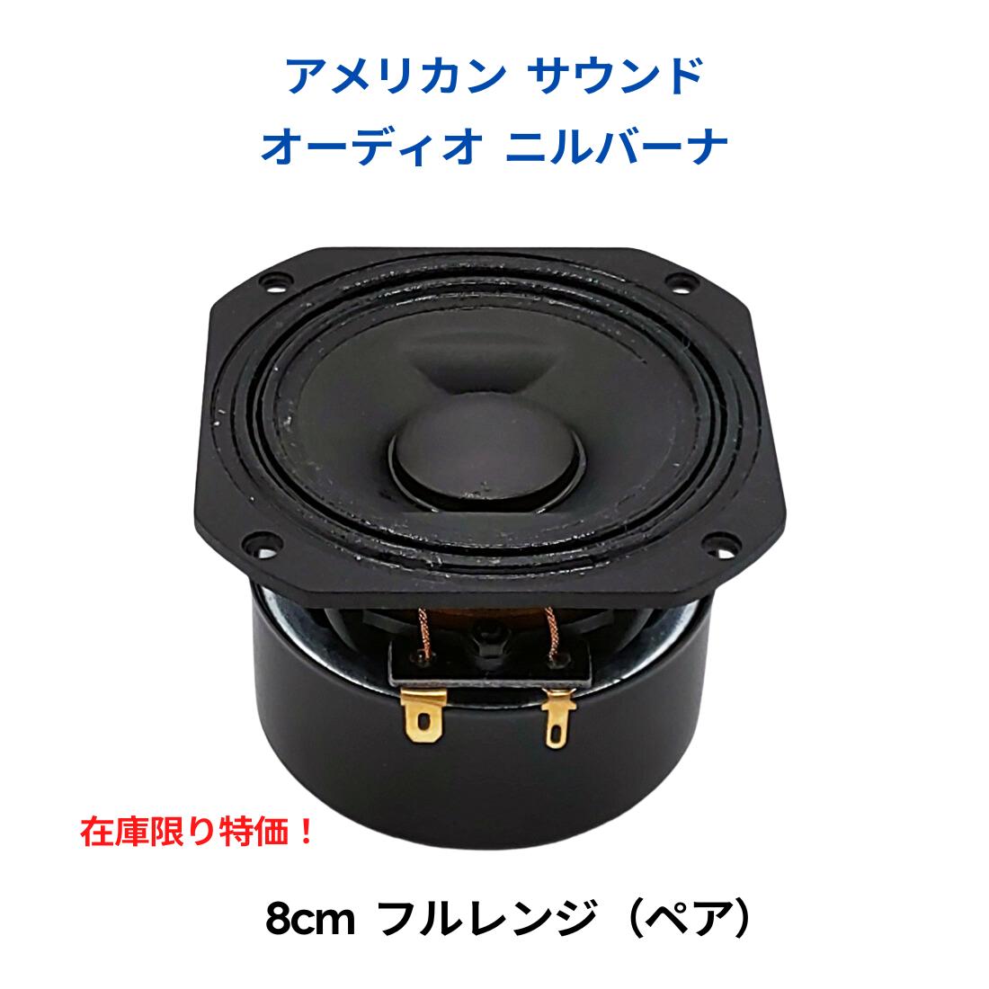 楽天市場】Dayton Audio RS75-4 スピーカーユニット 7.5cm フルレンジ