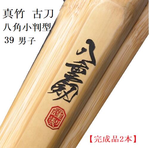 【完成品２本】真竹　古刀型　八角小判型　「八重劔」３９男子　柄28ｍｍ　　柄革W