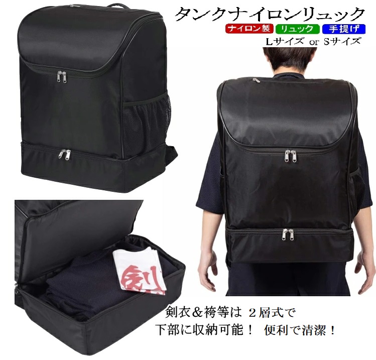 楽天市場】リュック型 剣道 防具袋 SHINBU タンクリュック 道具