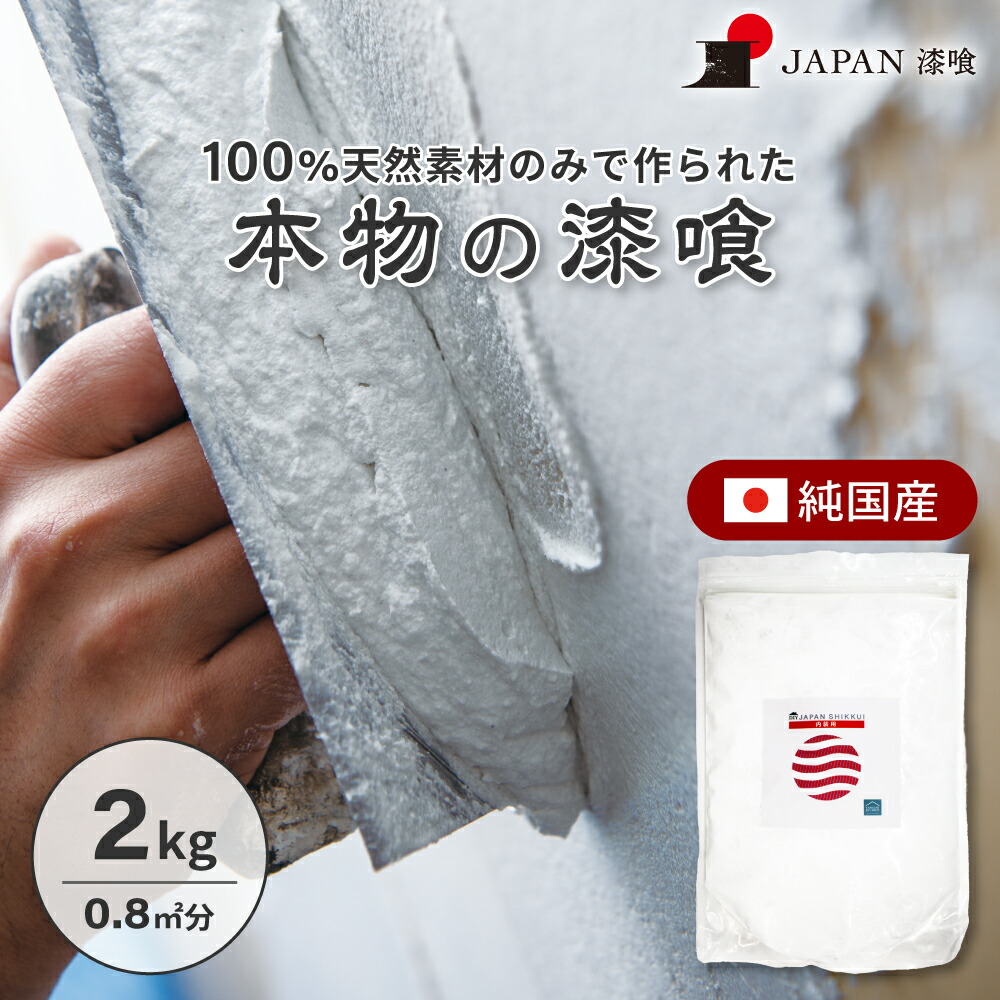 楽天市場】JAPAN漆喰 漆喰 diy 壁 25kg 日本製 5〜7畳 練り済み 楽天市場】JAPAN漆喰 漆喰 diy 壁 25kg 日本製 5〜7畳 練り済み