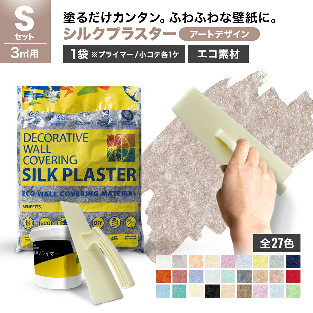 楽天市場】【サンプル】シルクプラスター SILK PLASTER アート