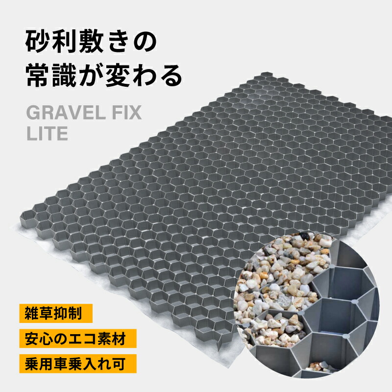 グラベルフィックス ライト エクステリア Diy リフォーム グレー 砂利舗装材 Gravelfix 駐車場 外構工事 玄関 新築 送料無料 グラベルフィックス ライト エクステリア Diy リフォーム グレー 砂利舗装材 Gravelfix 駐車場 外構工事 玄関 新築 送料無料