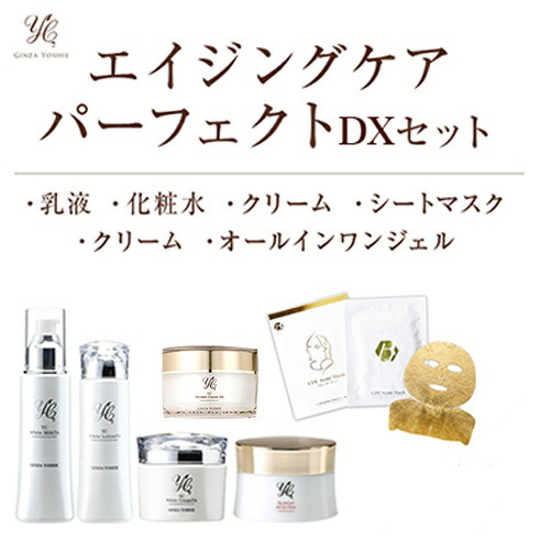 通販 ドクターズコスメyc エイジングケアパーフェクトdxセット ドクターズコスメ 薬用 スキンケア ホワイトニング 温感 美白 Uvカット 肌荒れ クリーム 無香料 くすみケア オールインワンジェル エイジングケア ヒアルロン酸 保湿 基礎化粧品 乾燥肌 結婚式 結婚祝い Fucoa Cl