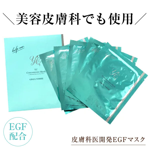 楽天市場 皮膚科医開発 Egfマスク Ycコンセントレートマスク 21ml 5枚 クリニックの体感 をホームケアでも実感 ドクターズコスメ コラーゲン ヒアルロン酸 保湿 目元ケア 毛穴ケア しわ 小じわ 敏感肌 乾燥肌 無添加 プレゼント 贈り物 ギフト 女性 人気