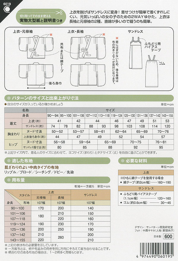 楽天市場 送料無料 女の子の2wayゆかた かんたん 型紙 浴衣 甚平 6019 横浜コットンハリウッド