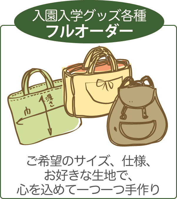 楽天市場】【フルオーダー】 指定サイズOK！ レッスンバッグ お子様の