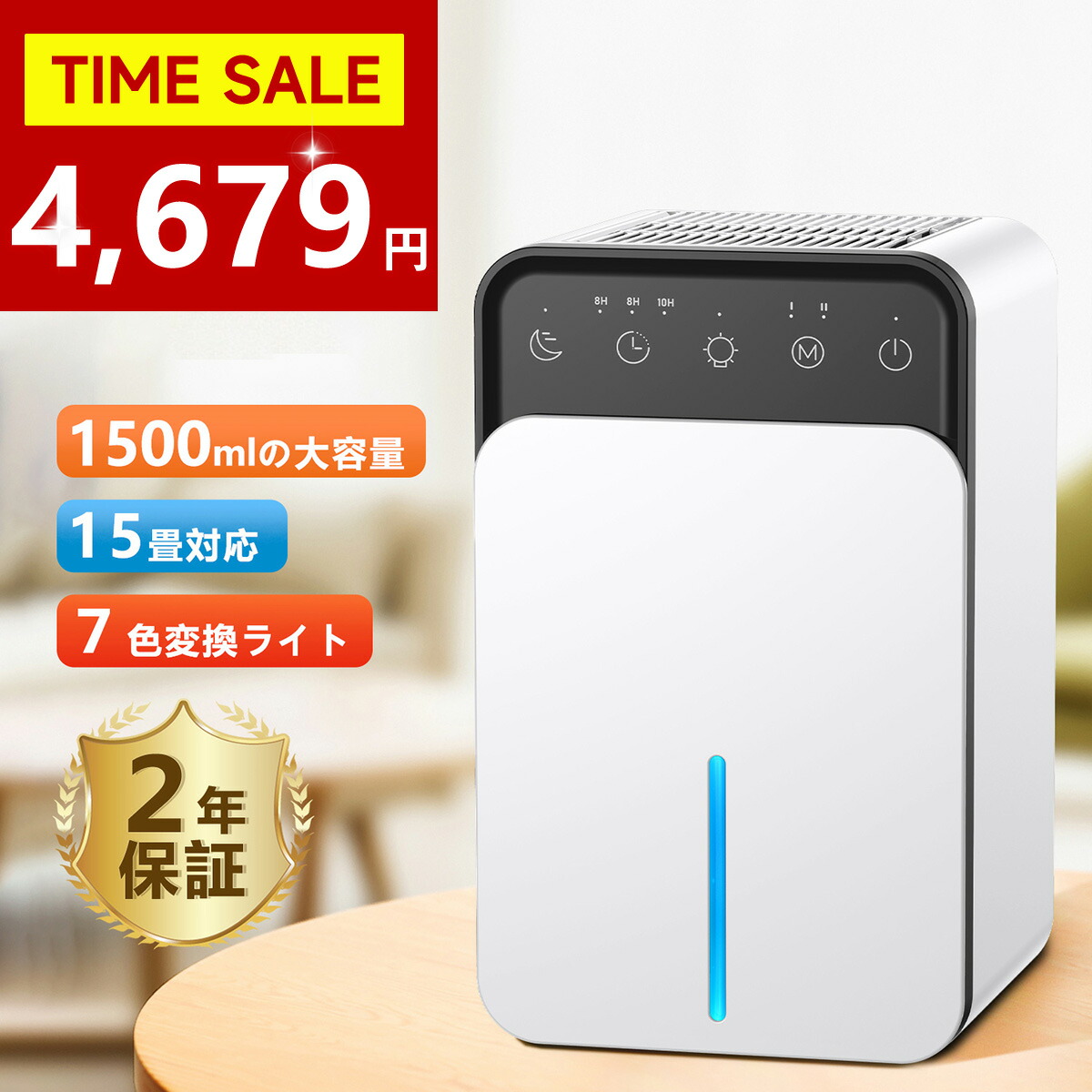 コスパ最高!【正規代理店】除湿機 小型 衣類乾燥除湿機 1500ML 強力 静音 コンパクト 満水自動停止 タイマー付き 7色ライト 省エネ 湿気&梅雨対策 消臭 結露防止 カビ防止 寝室 クローゼット 洗面台 脱衣所 トイレ 部屋用 約15畳対応 除湿器 ホワイト 1年保証