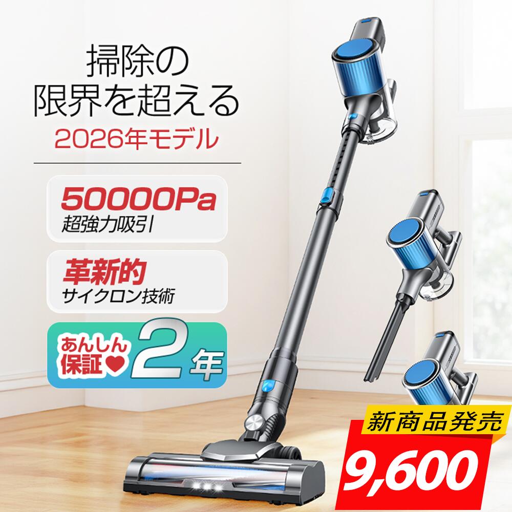 楽天市場】掃除機 コードレス【2026年モデル先行発売業界トップレベル