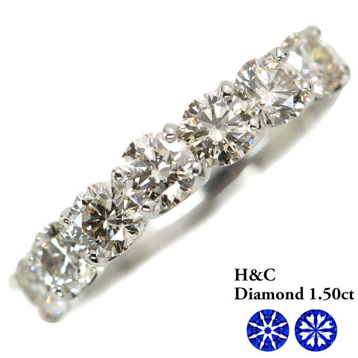 ◆20%OFFクーポン対象・マラソン限定◆ダイヤモンド 1.50カラット PT900 プラチナ900 リング・指輪 H&C 眩しい輝き 一文字 ハーフエタニティ 受注品 /送料無料|拘りジュエリーSHOP Yコレクション