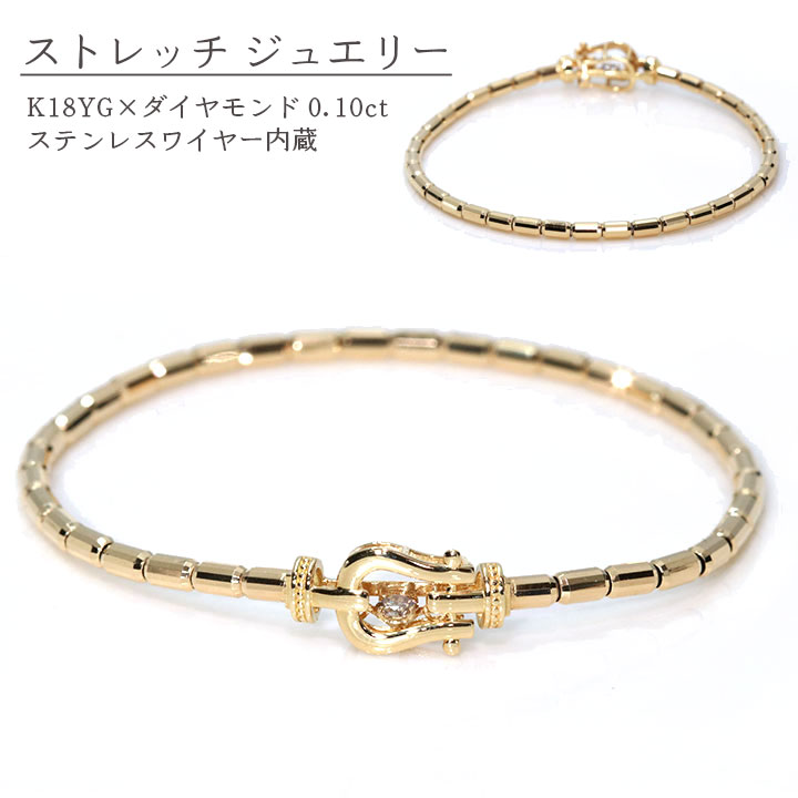 ◆お買い物マラソン限定・ポイント10倍◆【ギフト応援プライス】ダイヤモンド 0.10カラット K18YG イエローゴールド ブレスレット ストレッチジュエリー ダンシングダイヤ 受注品 /送料無料｜拘りジュエリーSHOP Yコレクション