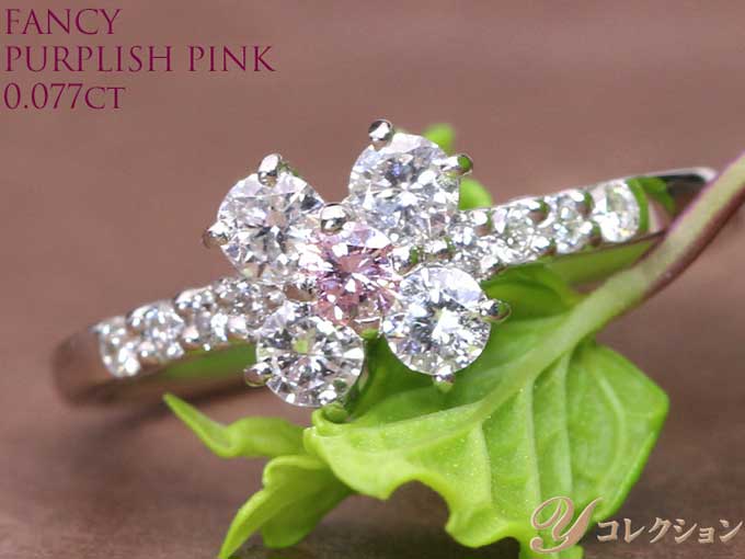 ◆20％OFFクーポン対象・マラソン限定◆FANCY PURPLISH PINK ファンシーパープリッシュピンクダイヤモンド0.07ct前後 明瞭ピンク！PTリング・指輪 ソーティング付 受注可/送料無料｜拘りジュエリーSHOP Yコレクション