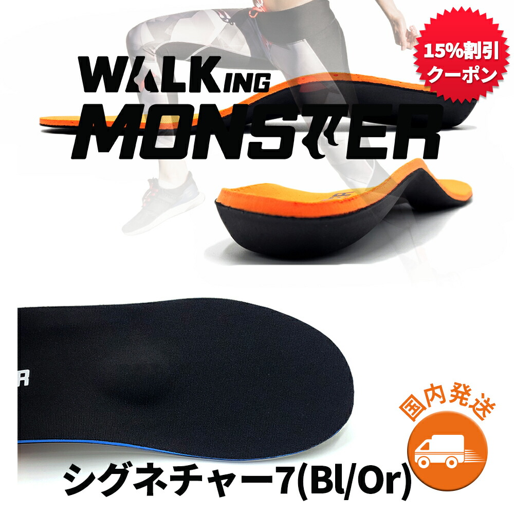 【ウォーキングモンスター】「シグネチャー7（ブラック、オレンジ）」 インソール 中敷き 23cm-29cm 7レイヤ 衝撃吸収 [日本国内発送] アーチサポート サイズ調整 扁平足 アーチ スポーツ 山登り トレッキング 足底筋膜炎サポーター 「15％OFFクーポンあり」画像